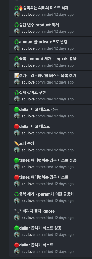 TDD와 함께 한 커밋 쪼개기